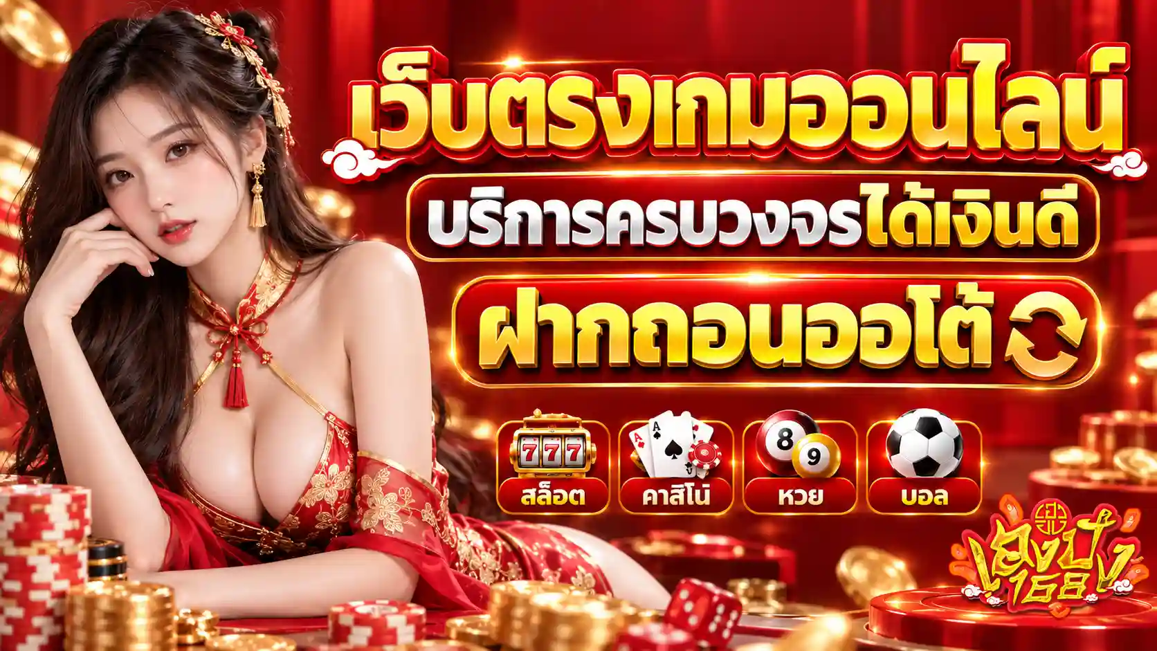 เฮงปัง168 คาสิโนแดงทองสุดหรู